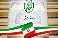 آغاز ثبت نام داوطلبان شورا‌های اسلامی شهر در خراسان جنوبی