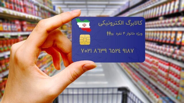 خرید ۳۰ درصد خانوارهای کهگیلویه و بویراحمدی از اعتبار کالابرگ