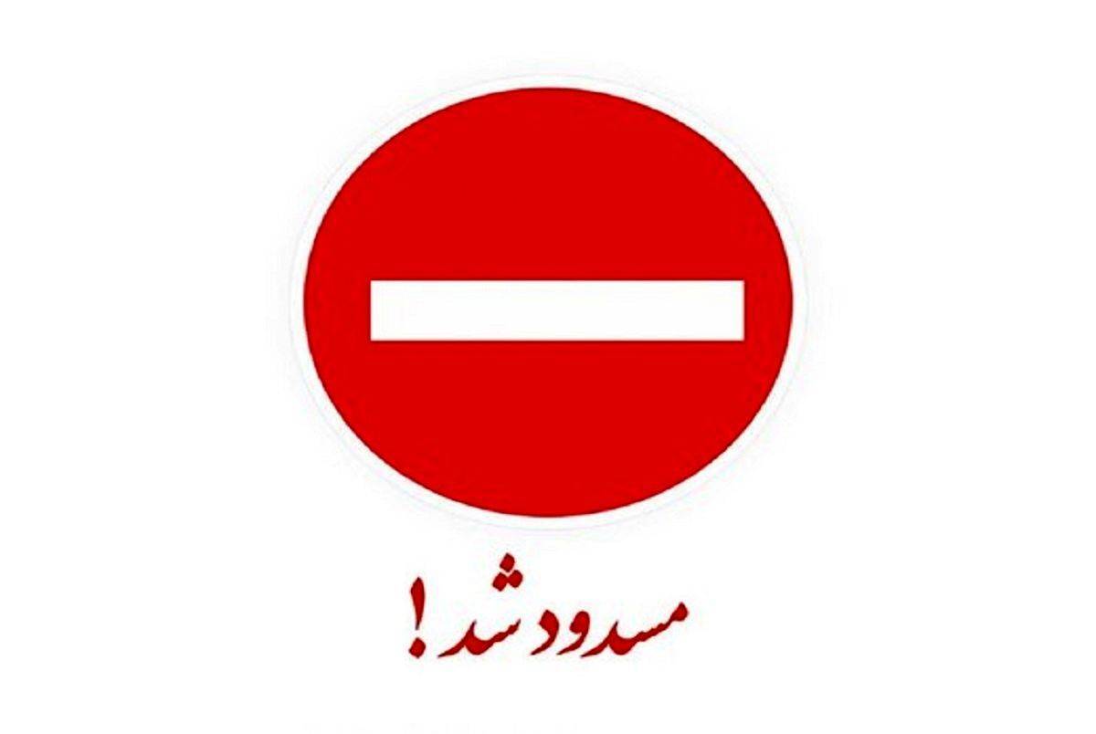 انسداد محور شاهرود - گرگان انسداد محور شاهرود - گرگان