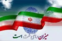 فردا؛ آغاز نام نویسی داوطلبان انتخابات شورا‌های روستا در هرمزگان