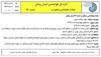 برف و کولاک در راه زنجان