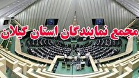 پیام تسلیت مجمع نمایندگان گیلان در پی شهادت دبیر شورای عالی امنیت ملی و فرمانده بسیج مستضعفین