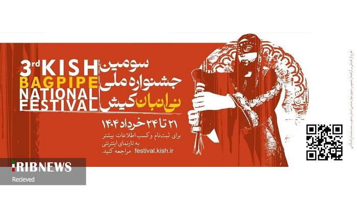 فراخوان نام نویسی در سومین جشنواره نیانبان کیش فراخوان نام نویسی در سومین جشنواره نیانبان کیش