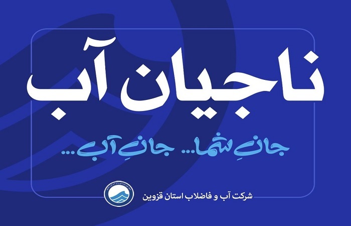 راه اندازی تیمهای ناجیان آب در قزوین راه اندازی تیمهای ناجیان آب در قزوین