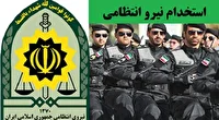 جذب و استخدام نیرو در فراجای استان زنجان