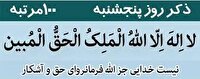 تقویم روز و اوقات شرعی سیزدهم آذر به افق آبادان و خرمشهر