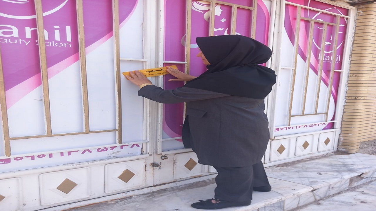مهروموم آرایشگاه زنانه به علت دخالت در امور درمانی