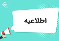 اعلام ساعت کاری دستگاه‌های اجرایی خراسان جنوبی از ۱۵ فروردین