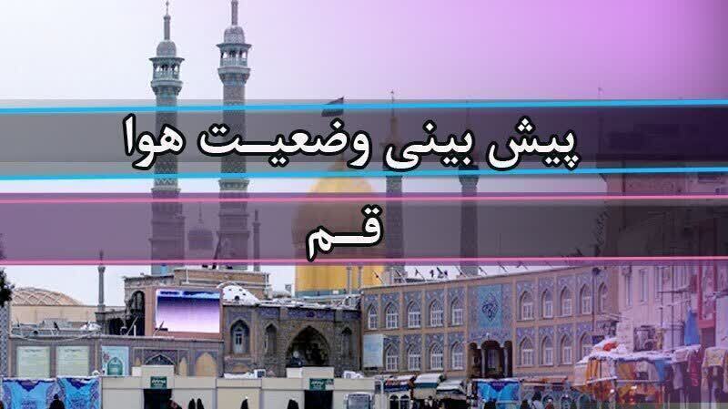 بارش باران امروز و فردا در استان قم