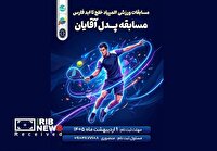 فراخوان نام نویسی مسابقه پدل آقایان در کیش