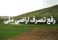 رفع تصرف زمین‌های ملی در رحیم‌آباد
