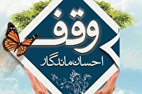 ثبت اولین وقف در شهرستان نهبندان در سال جاری