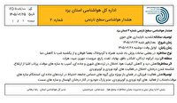 وزش باد شدید همراه با گرد و خاک بعضاً طوفان در استان یزد