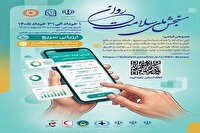 یکم خرداد؛ آغاز پویش ملی رصد روان در خوزستان