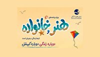 ویژه برنامه‌های هنر و خانواده در کیش