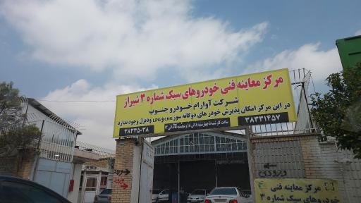 صدور بیش از ۳۴ هزار معاینه فنی در فارس در مدت دو ماه