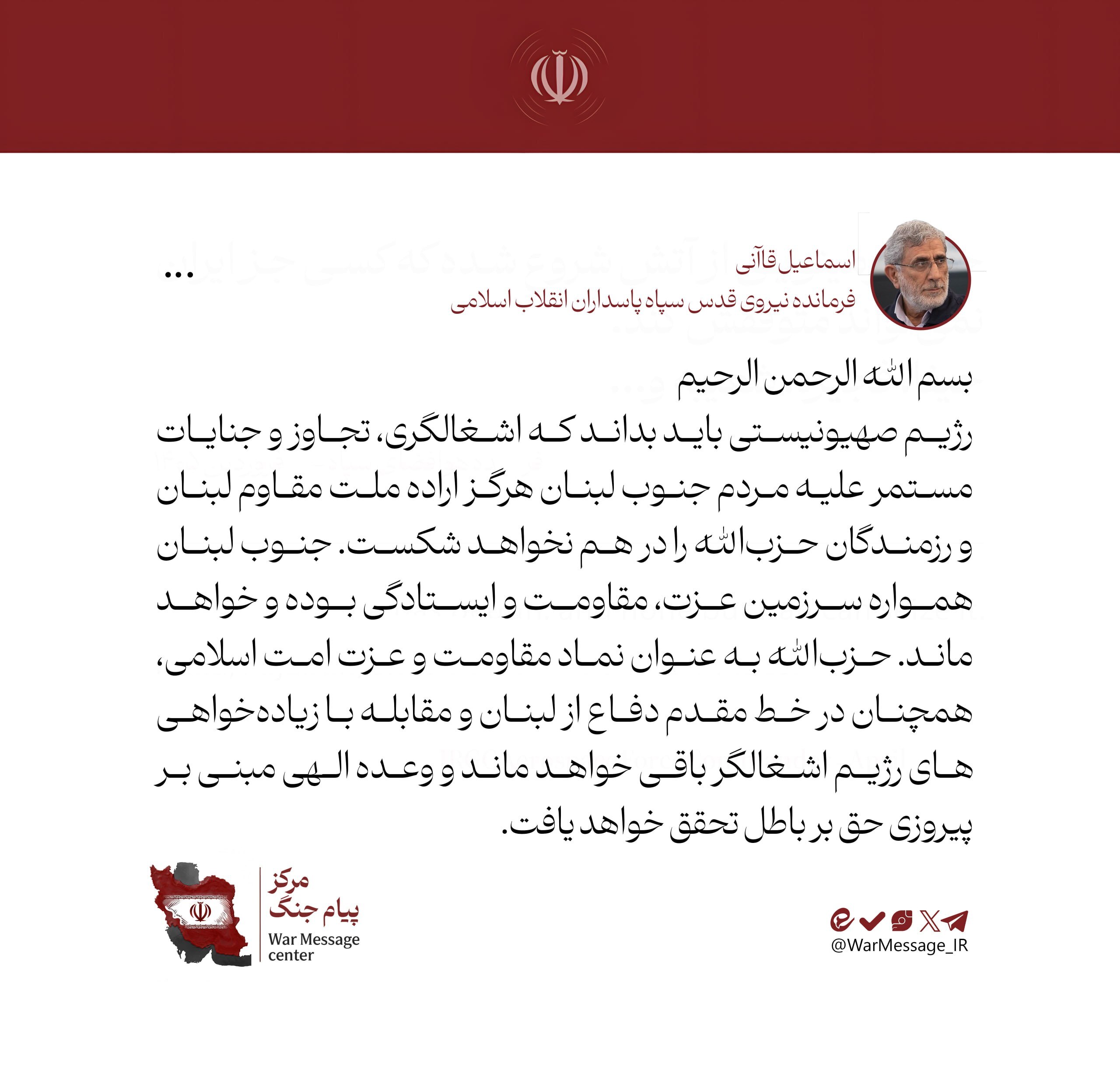 سردار قاآنی: پیروزی نهایی از آن حزب‌الله است