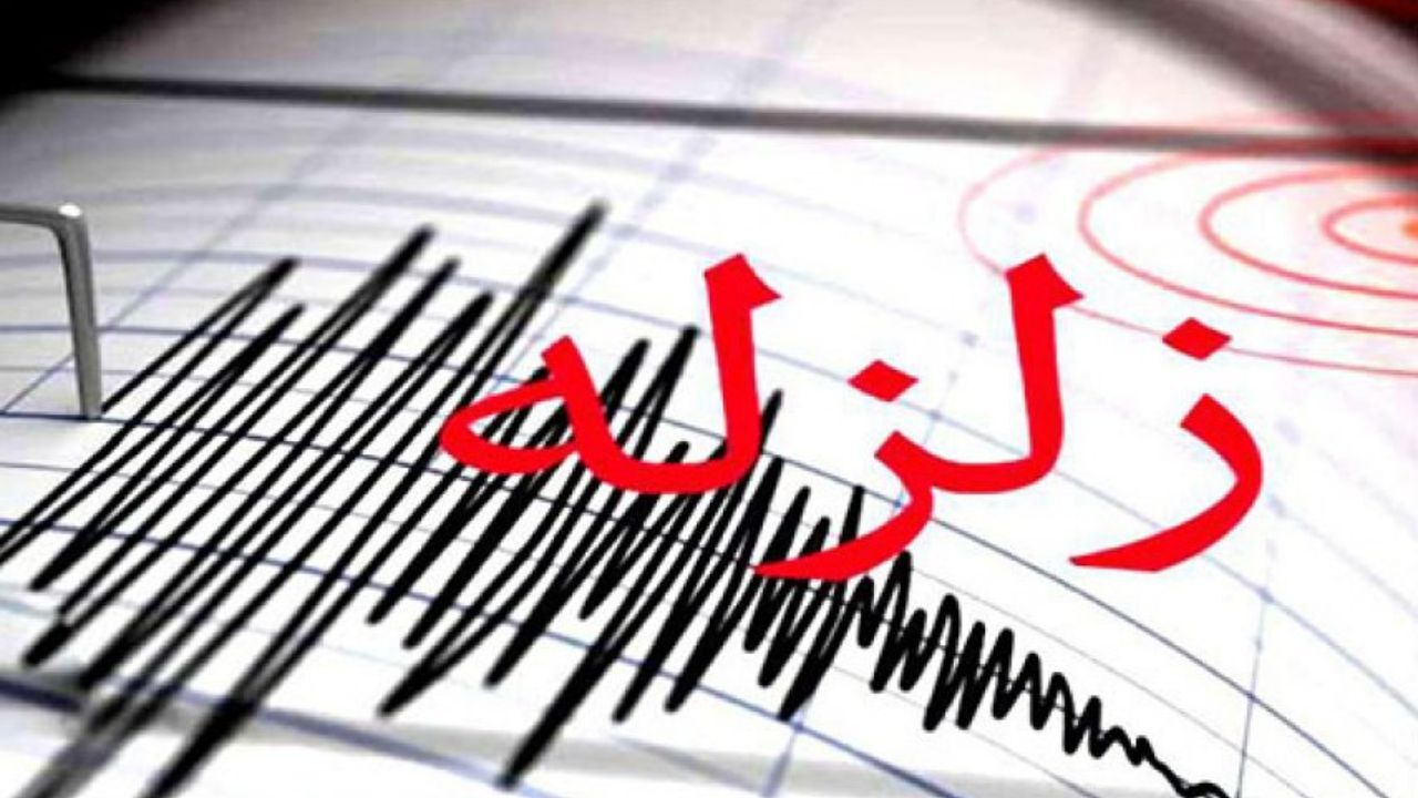 وقوع زلزله ۴ ریشتری در اشترینان بروجرد