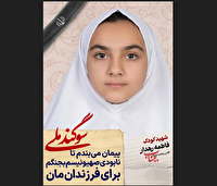 دانش آموز شهید فاطمه رهدار؛ شجره طیبه میناب