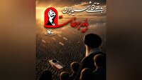 اعلام ویژه برنامه‌های کانون پرورش فکری کودکان و نوجوانان گیلان برای بدرقه آقای شهید ایران