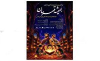 فراخوان مهرواره قصه‌گویی «همیشه قهرمان» در گیلان