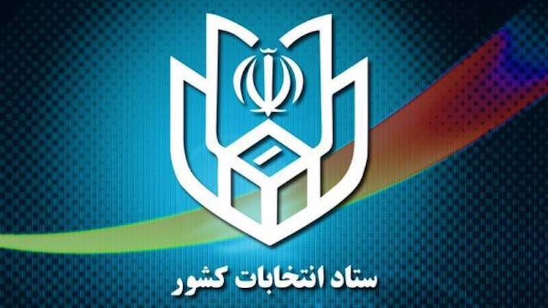 وزارت کشور: اخبار انتخابات را از مراجع رسمی پیگیری کنید وزارت کشور: اخبار انتخابات را از مراجع رسمی پیگیری کنید