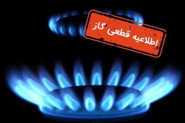 قطعی گاز فردا و پس فردا در اصفهان
