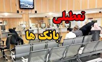 بانک‌های خوزستان چهارشنبه ۲۴ تیرماه ۱۴۰۵ تعطیل شدند