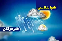 پیش بینی هواشناسی هرمزگان بیست و چهارم تیر ماه ۱۴۰۵