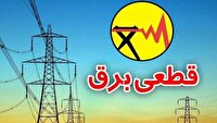 جدول برنامه مدیریت مصرف برق ۲۶ تیر ۱۴۰۵ در چهارمحال و بختیاری