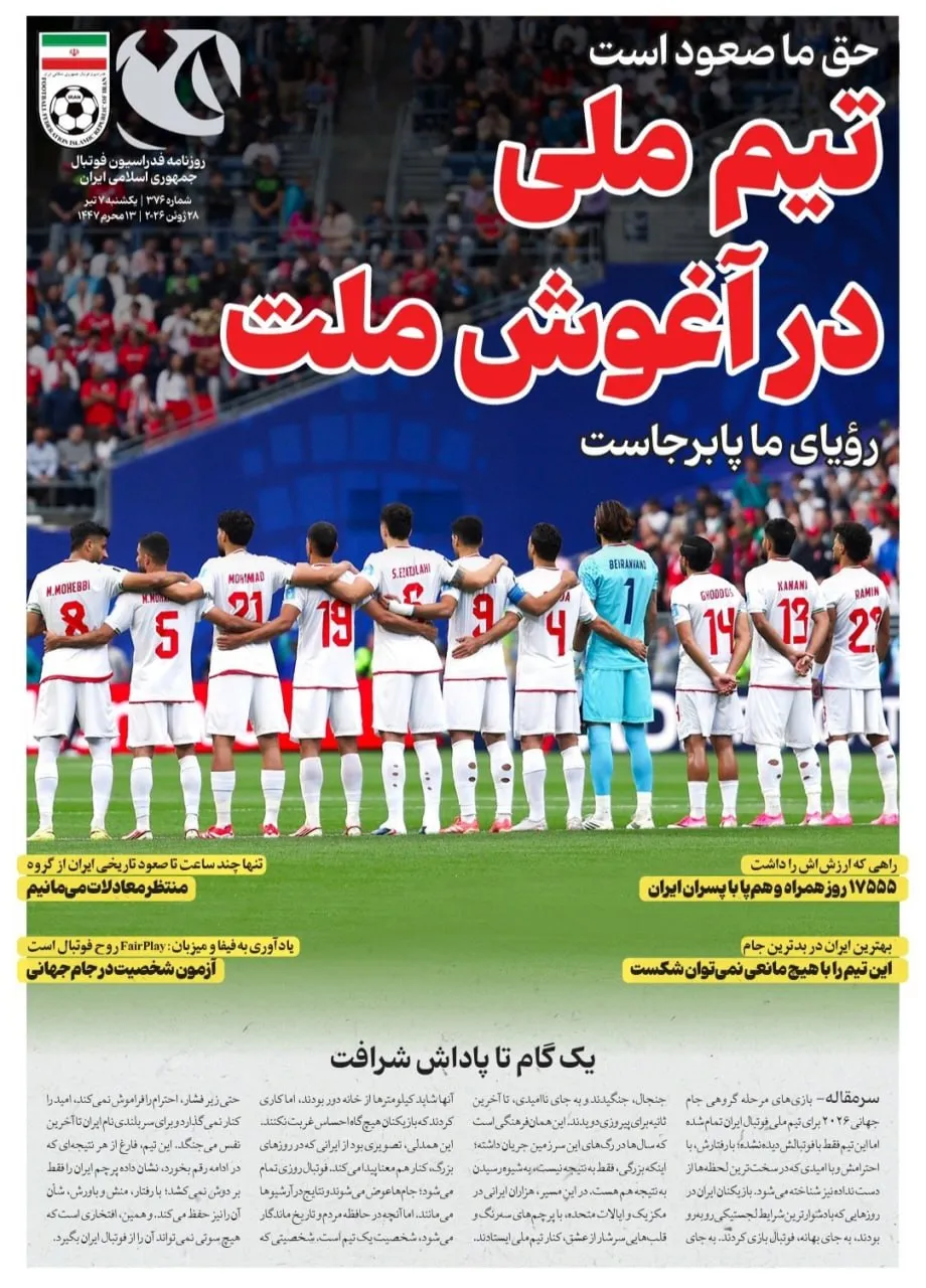صفحه نخست روزنامه‌های ورزشی ۷ تیر