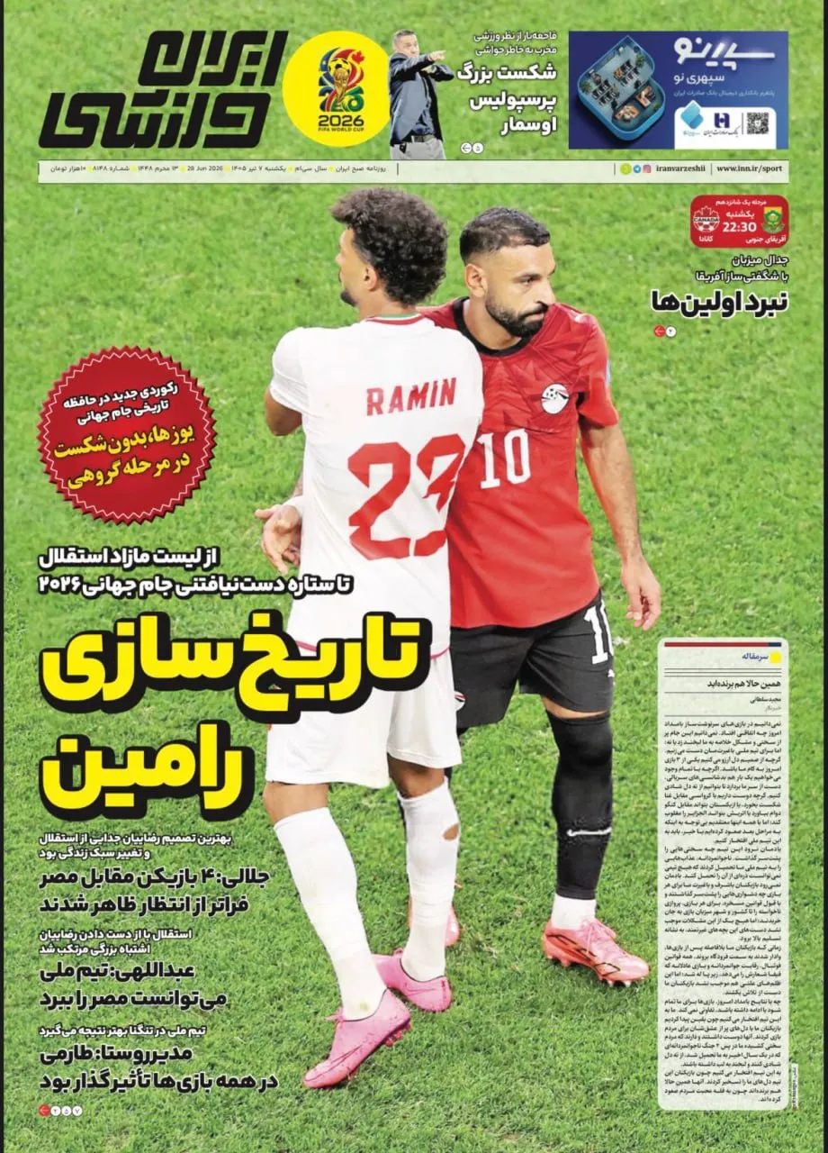 صفحه نخست روزنامه‌های ورزشی ۷ تیر