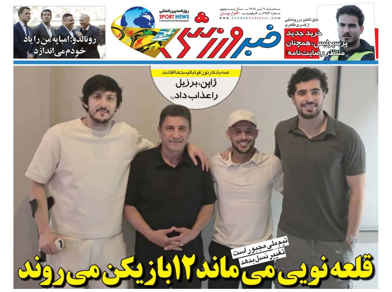 خبر ورزشی