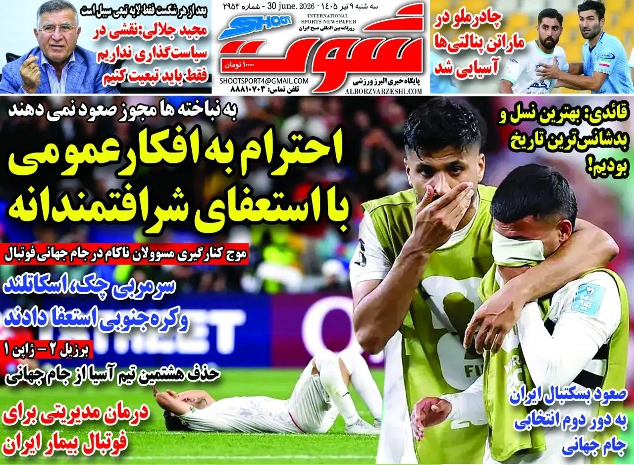 شوت