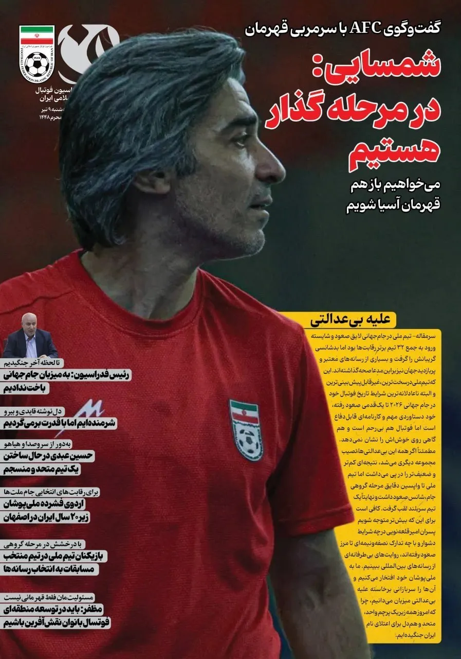 روزنامه فدراسیون فوتبال