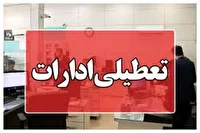 تعطیلی ادارات هرمزگان چهارشنبه ۱۴ مردادماه
