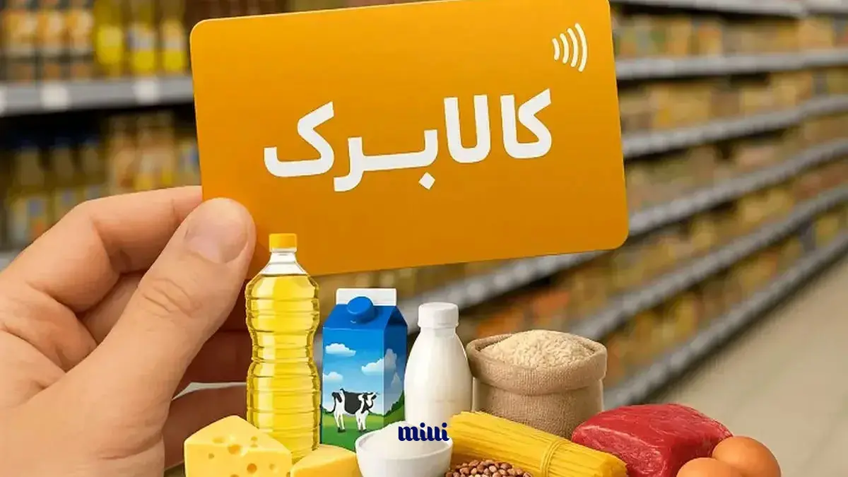 کالابرگ مرداد کالابرگ مرداد
