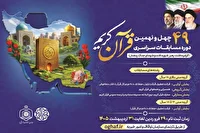معرفی راه‌یافتگان به مرحله استانی مسابقات قرآن اوقاف خوزستان
