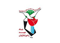 پیام بنیاد شهید به مناسبت سالروز قیام ۱۷ شهریور ۵۷