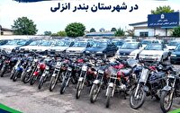 توقیف بیش از ۱۰۰ وسیله نقلیه به دلیل تخلف در بندرانزلی